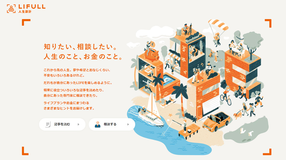 LIFULL 人生設計